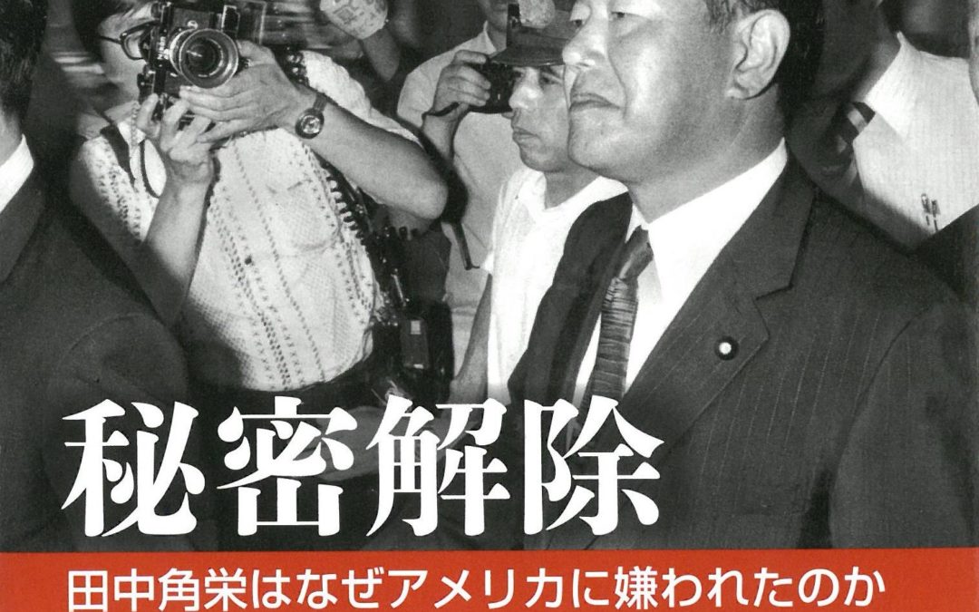 [‘살아있는 권력’에 맞섰던 검찰들 3-①] ‘록히드 뇌물 사건’ 혐의로 다나카 가쿠에이 전 총리 구속시킨 日 검찰의 뚝심 승부