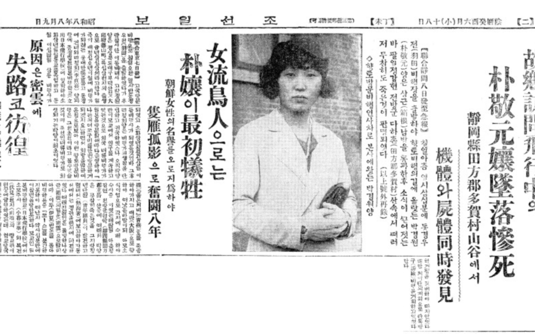 우리나라 최초 여류 비행사 박경원 추락사